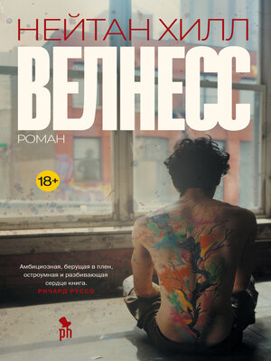 cover image of Велнесс